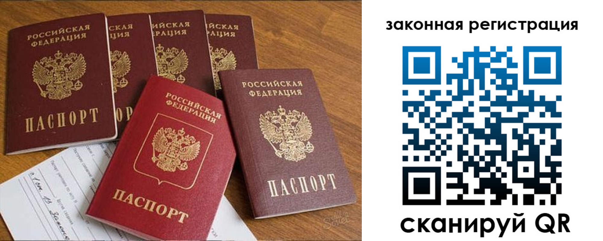 прописка в Уссурийске