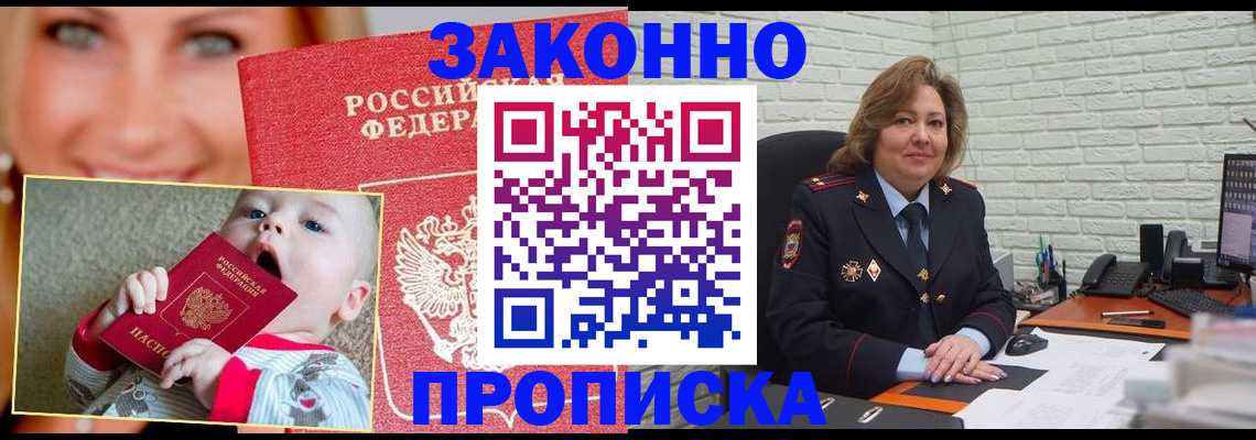 где прописаться в Уссурийске