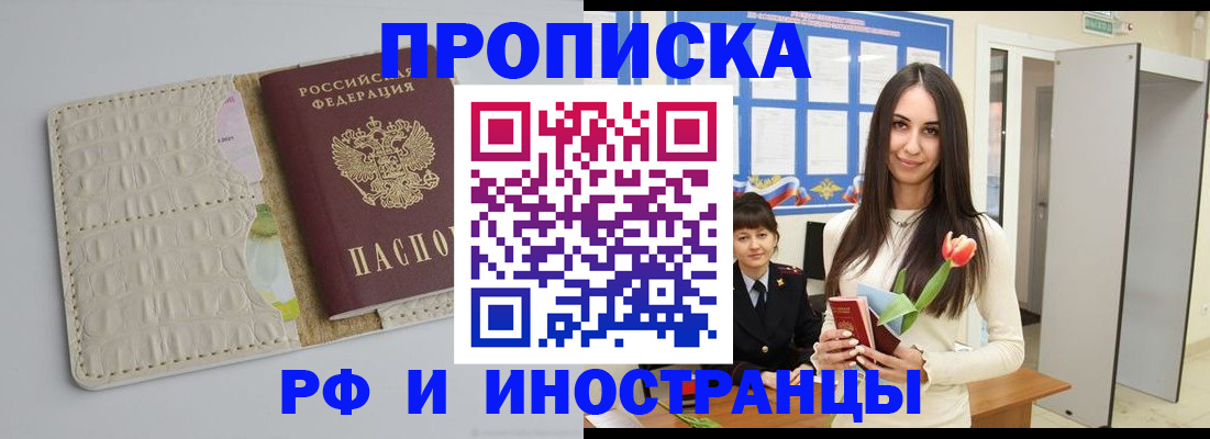 прописка гарантия в Уссурийске