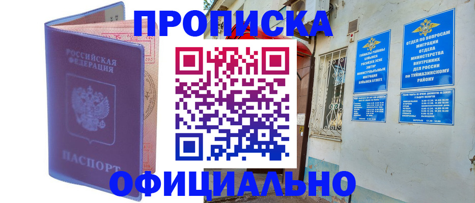 прописка регистрация в Уссурийске