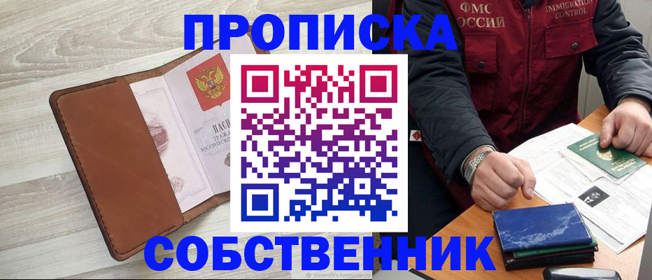 временная регистрация для всех в Уссурийске