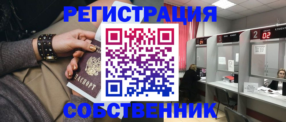 временная регистрация собственник в Уссурийске