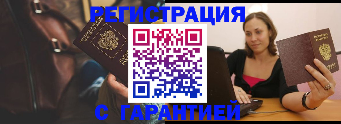 прописка иностранных граждан в Уссурийске