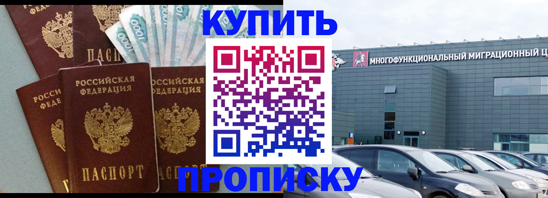 прописка штамп в Уссурийске