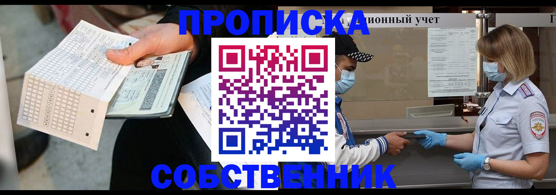 временная регистрация надежно в Уссурийске